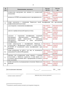 Образец заполнения заявления в НРС строителей. Страница 6 Каспийск Специалисты для СРО НРС - внесение и предоставление готовых